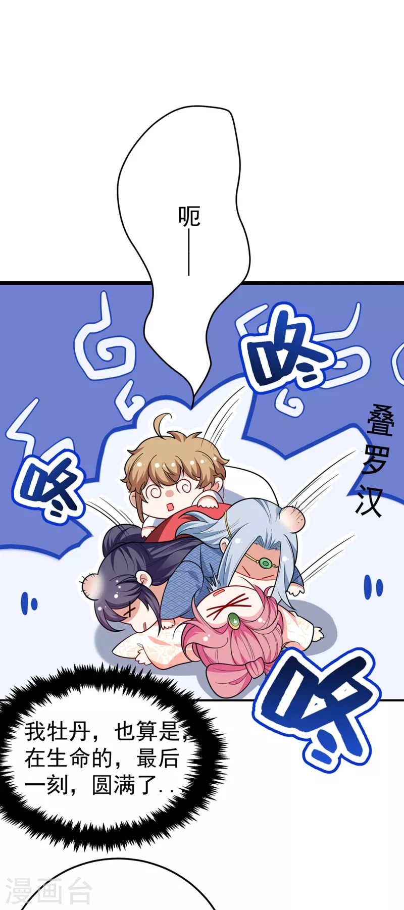 第37话 哈？圣上宣我进宫？！ 第6页