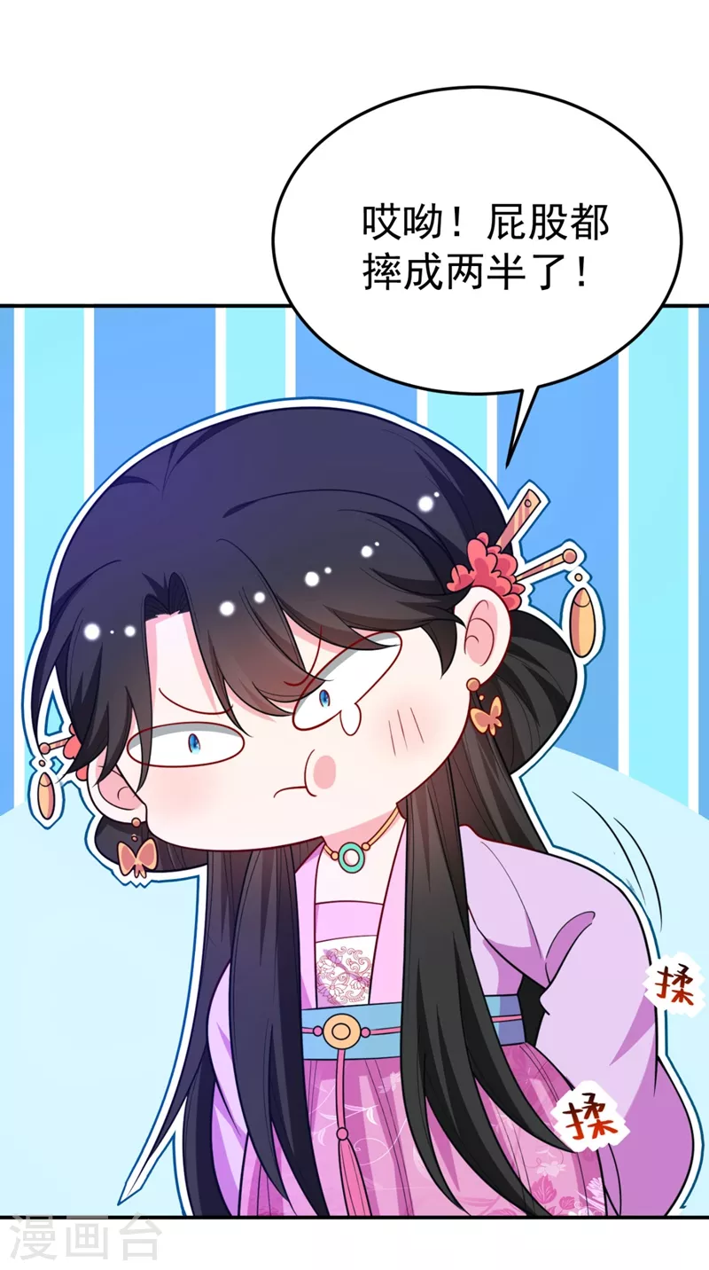 第37话 哈？圣上宣我进宫？！ 第11页