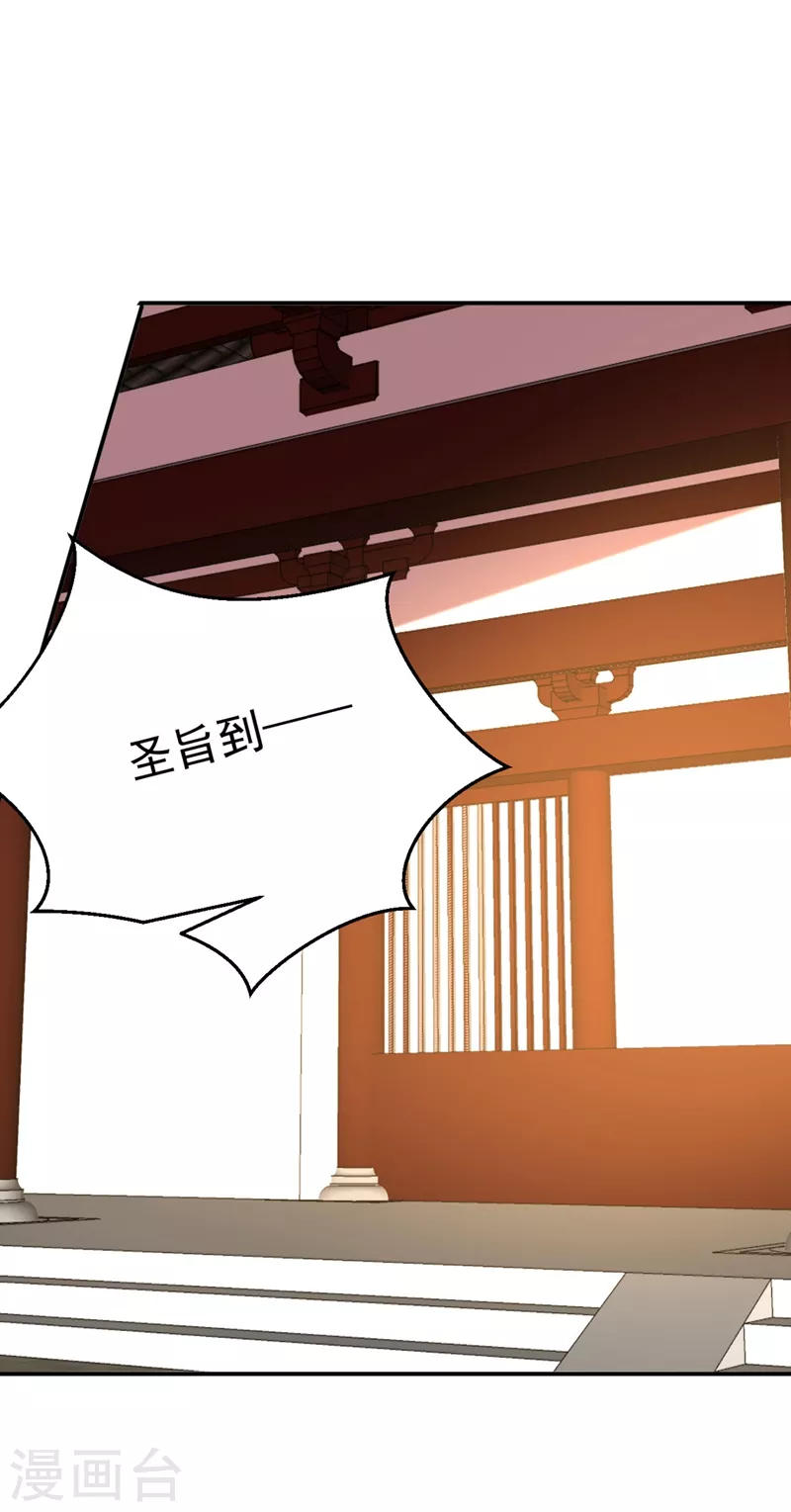 第37话 哈？圣上宣我进宫？！ 第17页