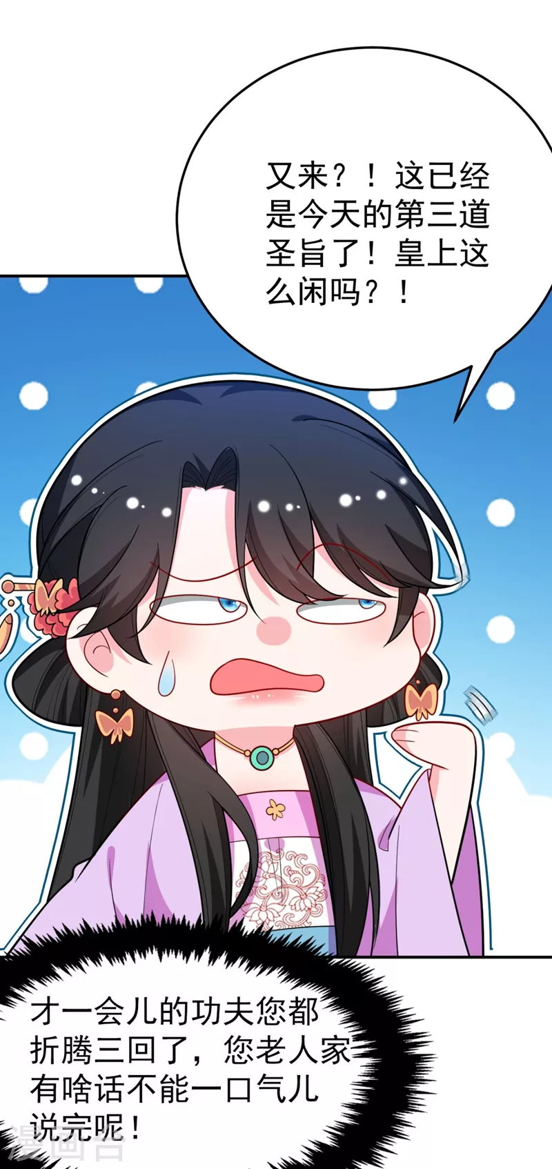 第37话 哈？圣上宣我进宫？！ 第18页