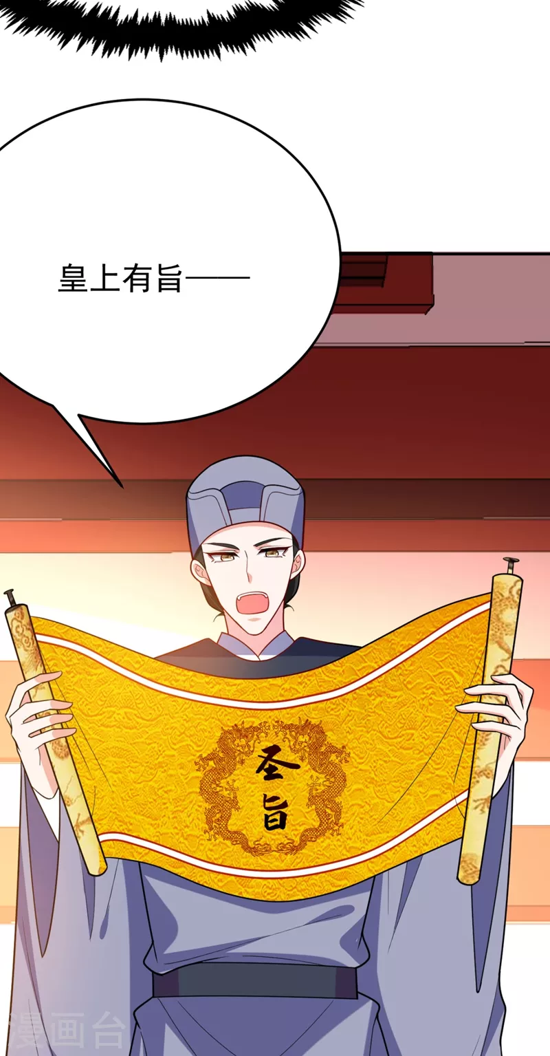 第37话 哈？圣上宣我进宫？！ 第19页