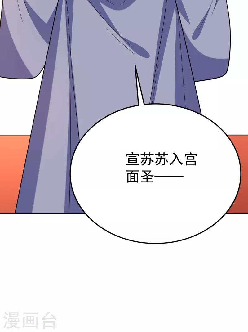 第37话 哈？圣上宣我进宫？！ 第20页
