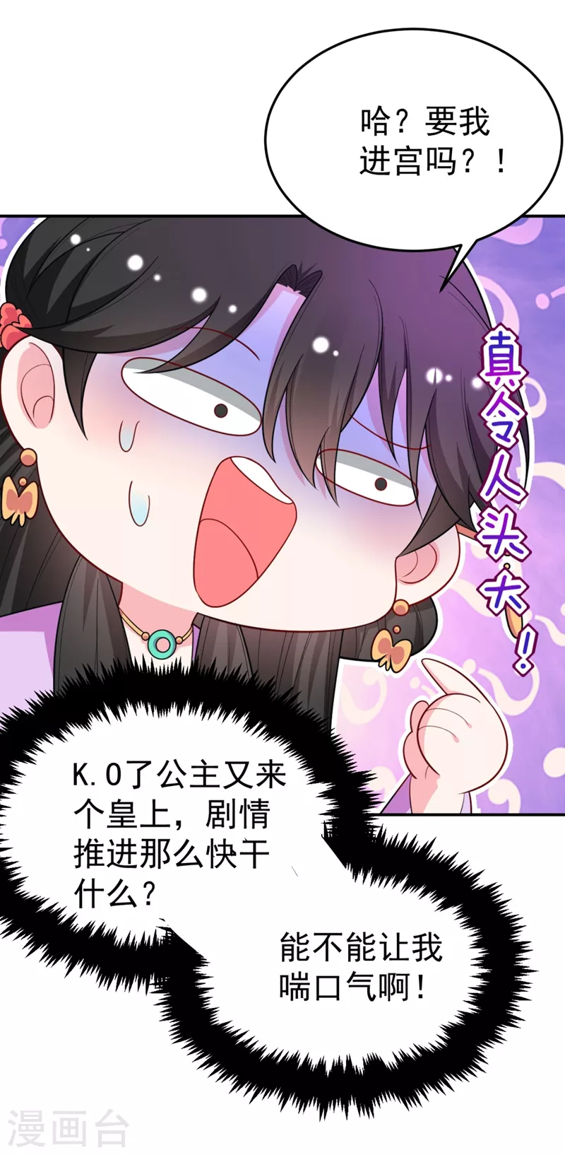 第37话 哈？圣上宣我进宫？！ 第21页