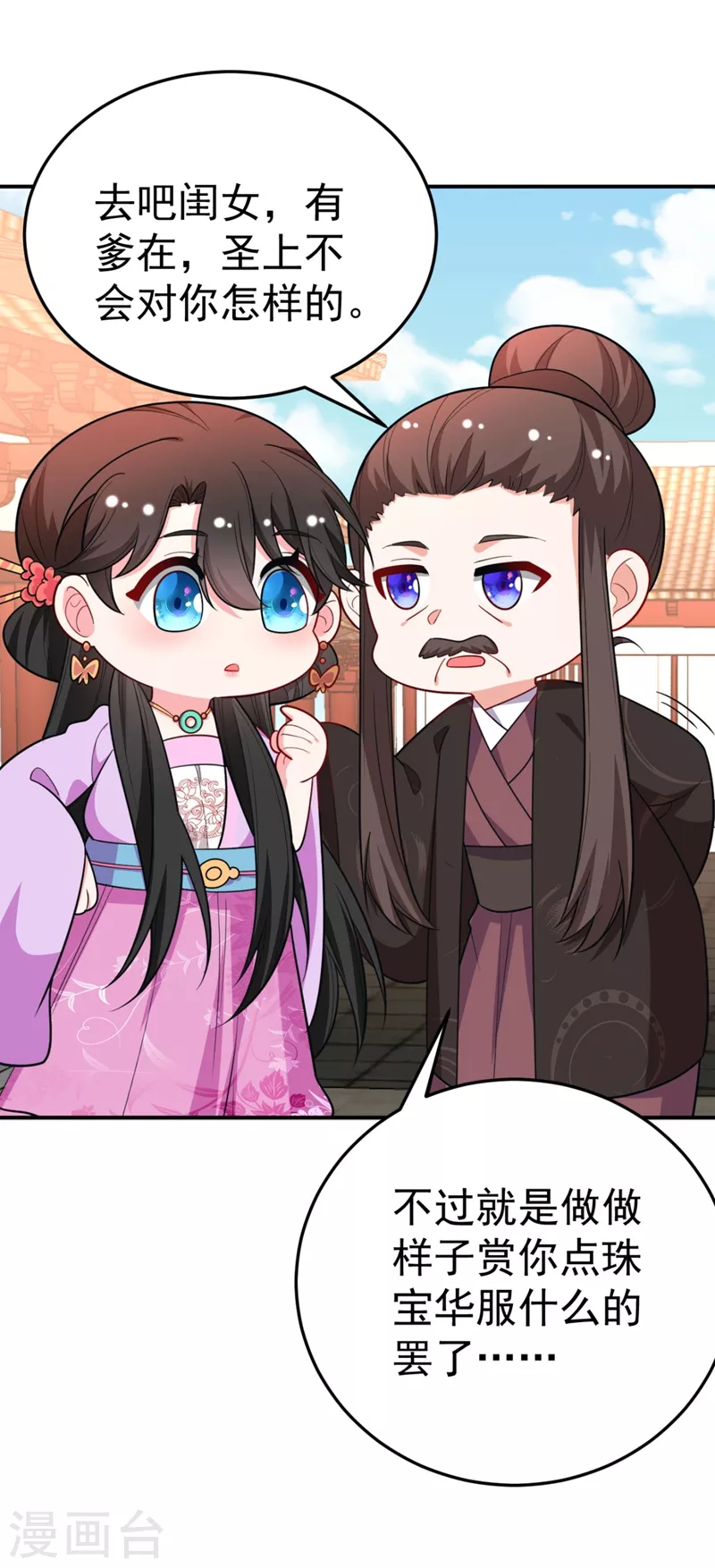 第37话 哈？圣上宣我进宫？！ 第22页