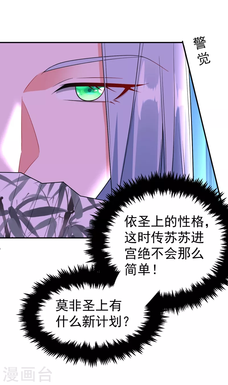 第37话 哈？圣上宣我进宫？！ 第23页