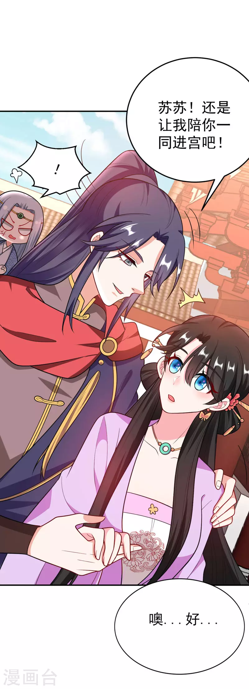 第37话 哈？圣上宣我进宫？！ 第26页