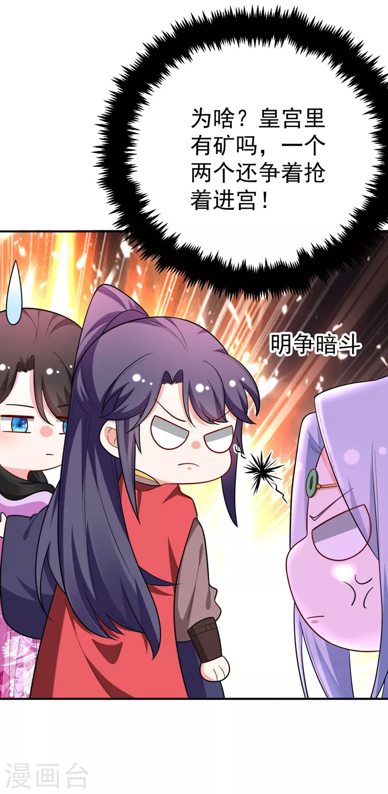 第37话 哈？圣上宣我进宫？！ 第27页