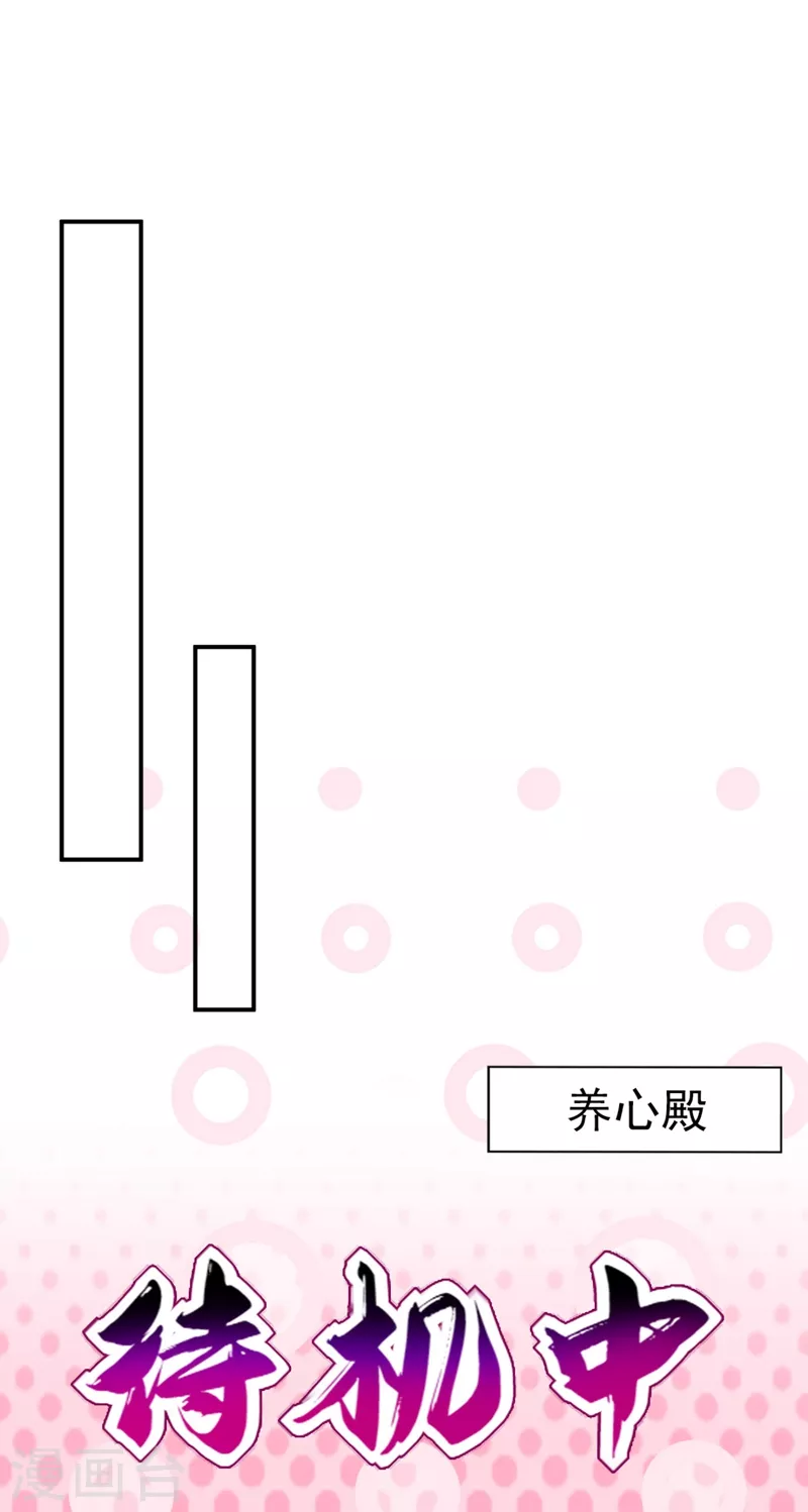 第37话 哈？圣上宣我进宫？！ 第28页