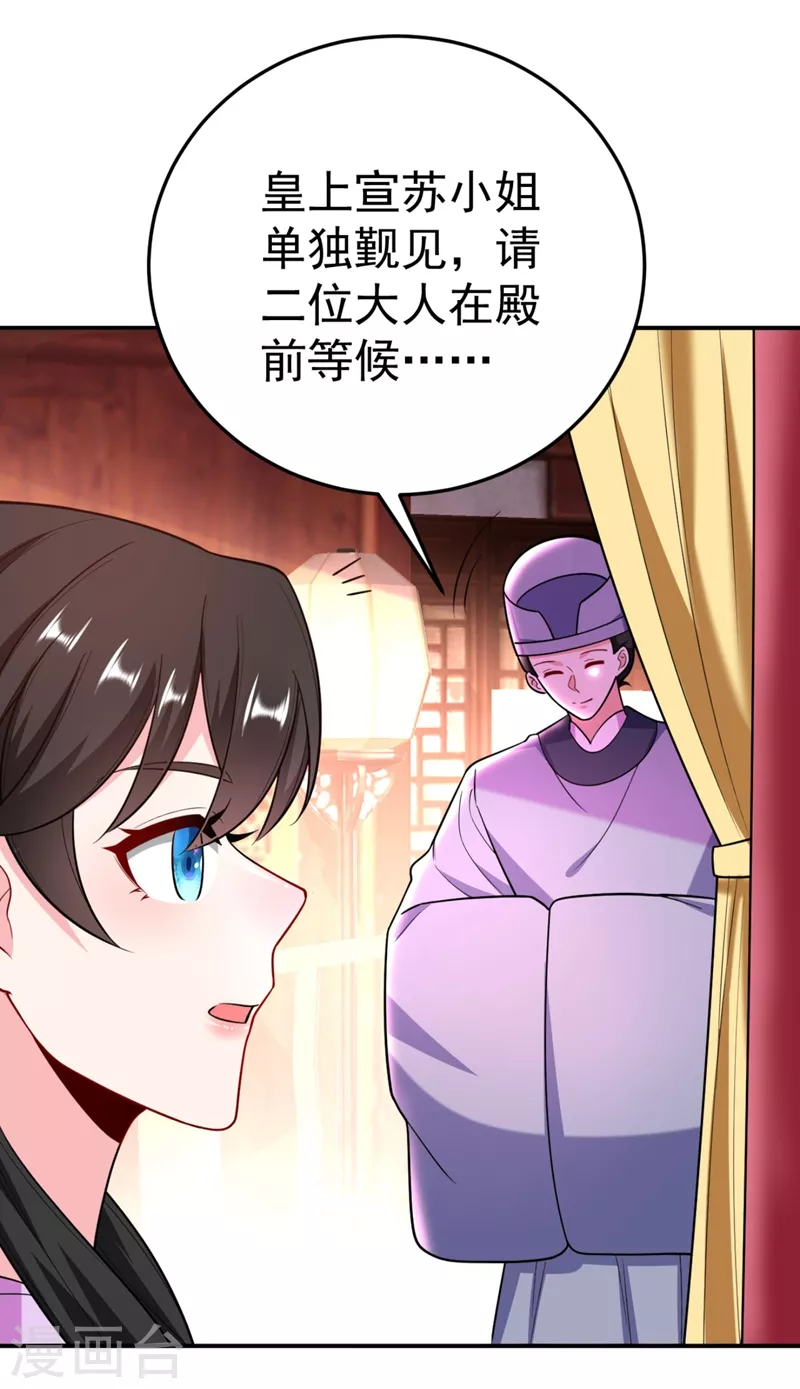 第37话 哈？圣上宣我进宫？！ 第30页