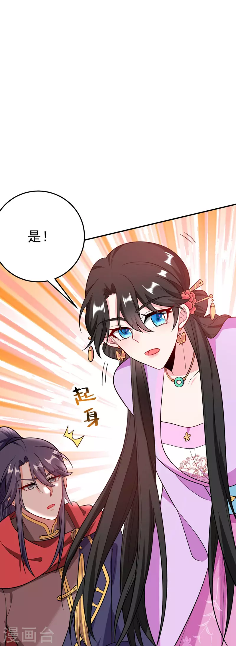 第37话 哈？圣上宣我进宫？！ 第31页