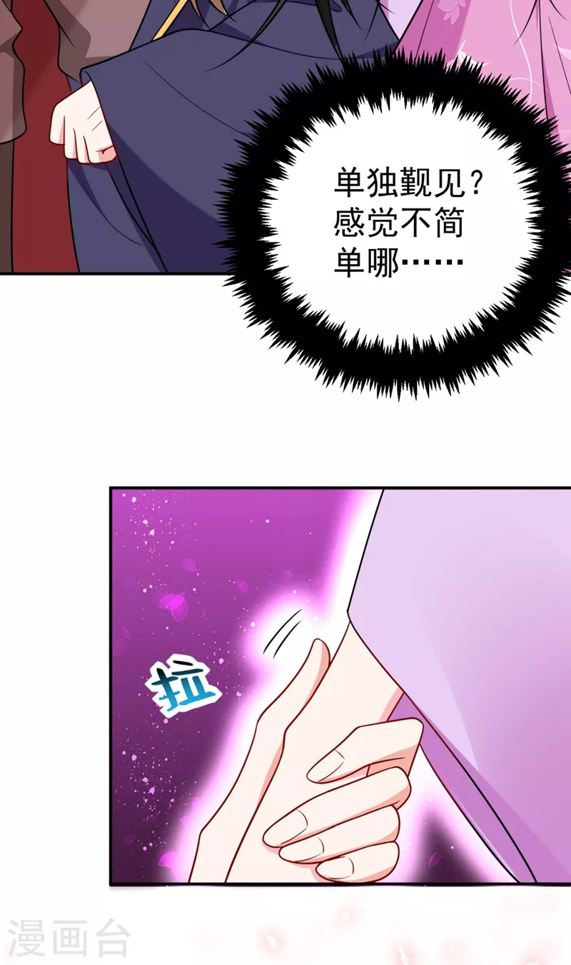 第37话 哈？圣上宣我进宫？！ 第32页