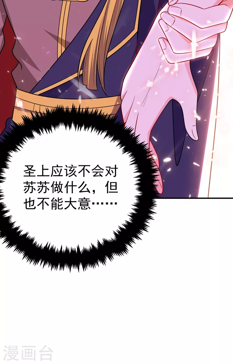 第37话 哈？圣上宣我进宫？！ 第34页