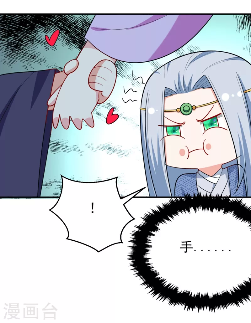 第37话 哈？圣上宣我进宫？！ 第35页