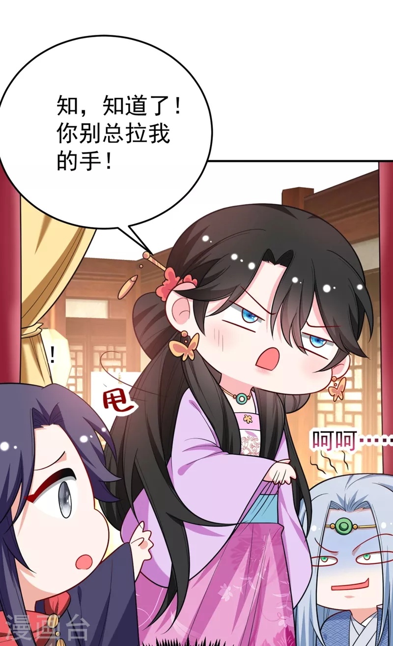 第37话 哈？圣上宣我进宫？！ 第36页