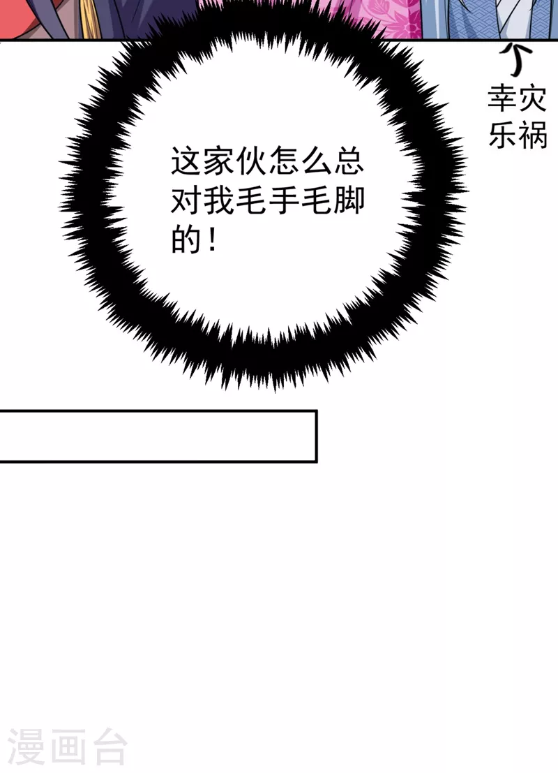 第37话 哈？圣上宣我进宫？！ 第37页