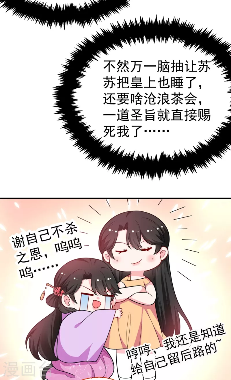 第37话 哈？圣上宣我进宫？！ 第39页