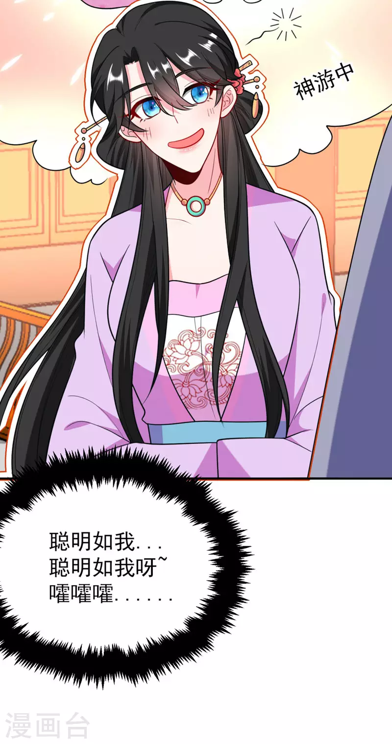 第37话 哈？圣上宣我进宫？！ 第40页