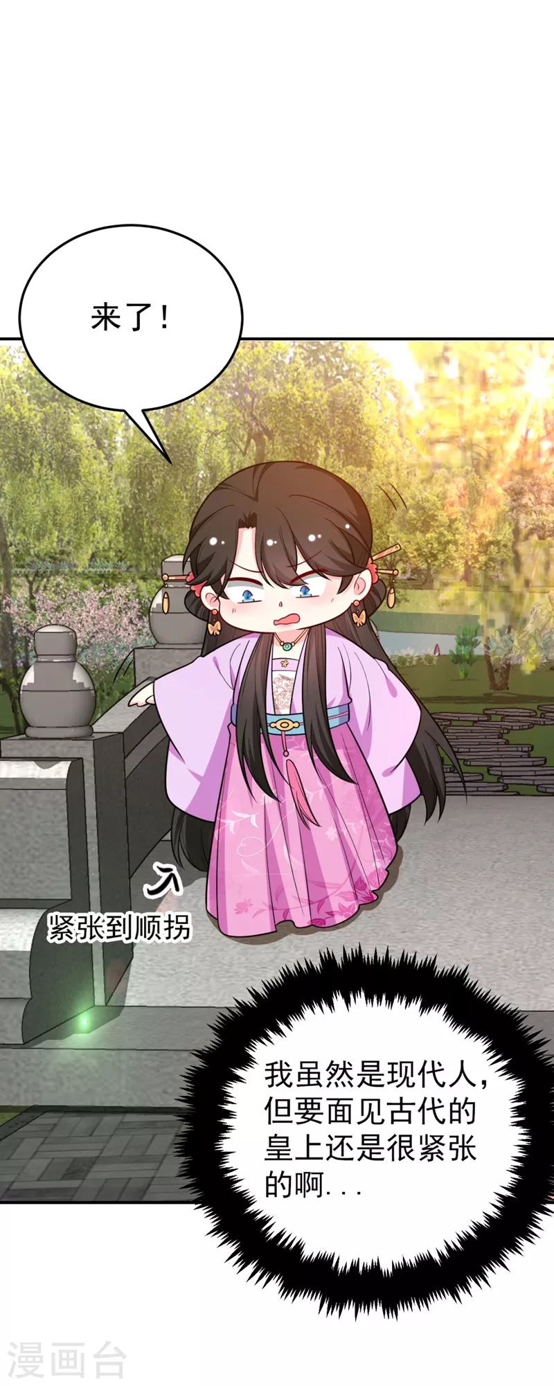 第37话 哈？圣上宣我进宫？！ 第42页