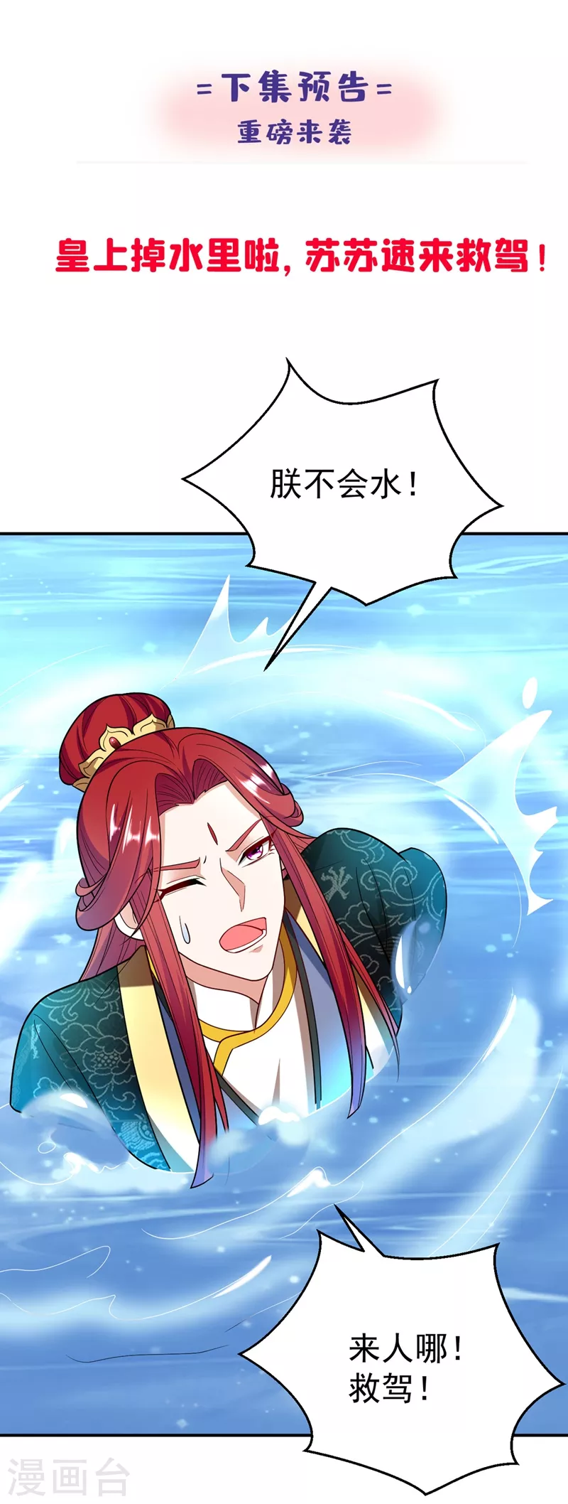 第37话 哈？圣上宣我进宫？！ 第46页