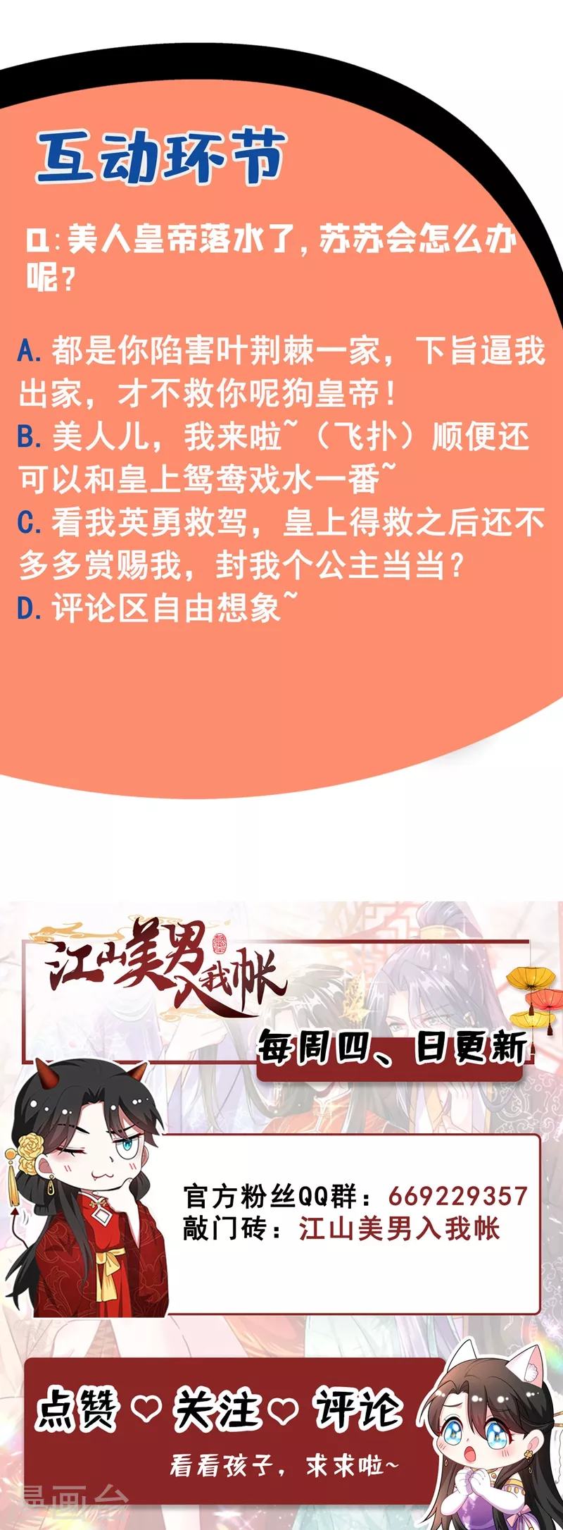 第37话 哈？圣上宣我进宫？！ 第47页
