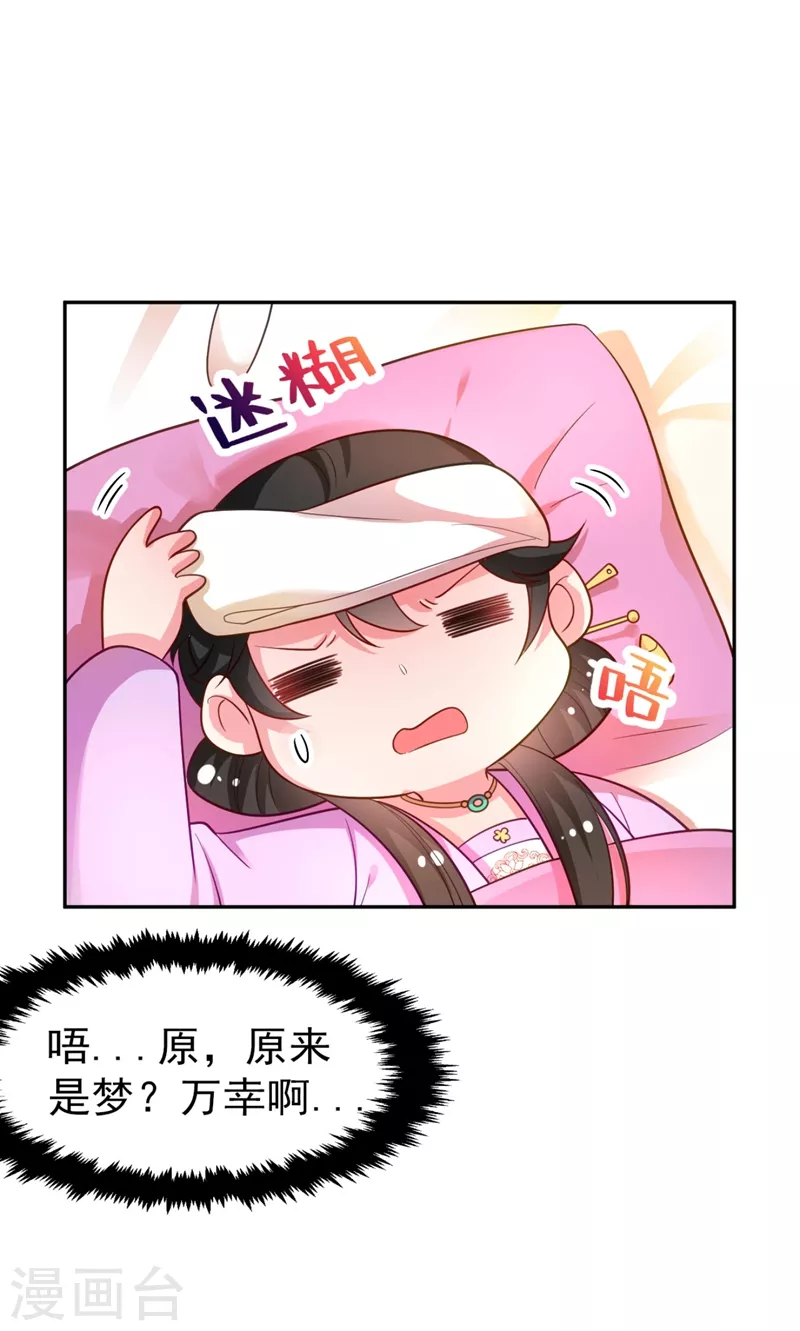 第29话 不如拜他为师？ 第2页