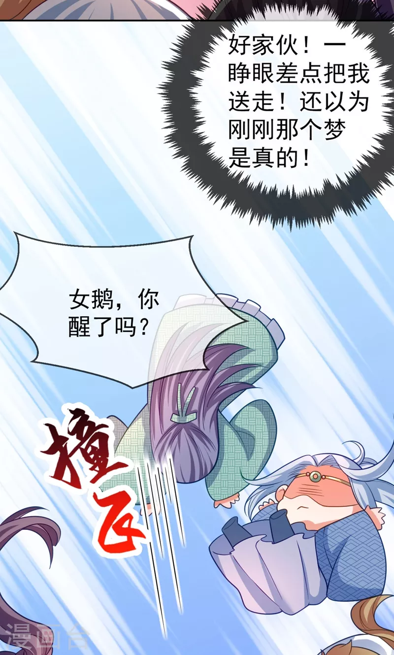 第29话 不如拜他为师？ 第5页