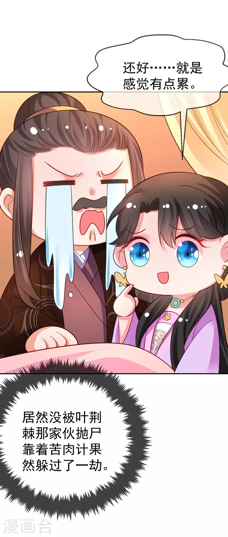 第29话 不如拜他为师？ 第7页