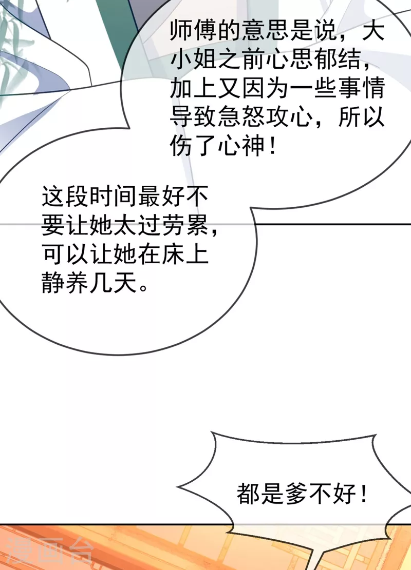 第29话 不如拜他为师？ 第9页