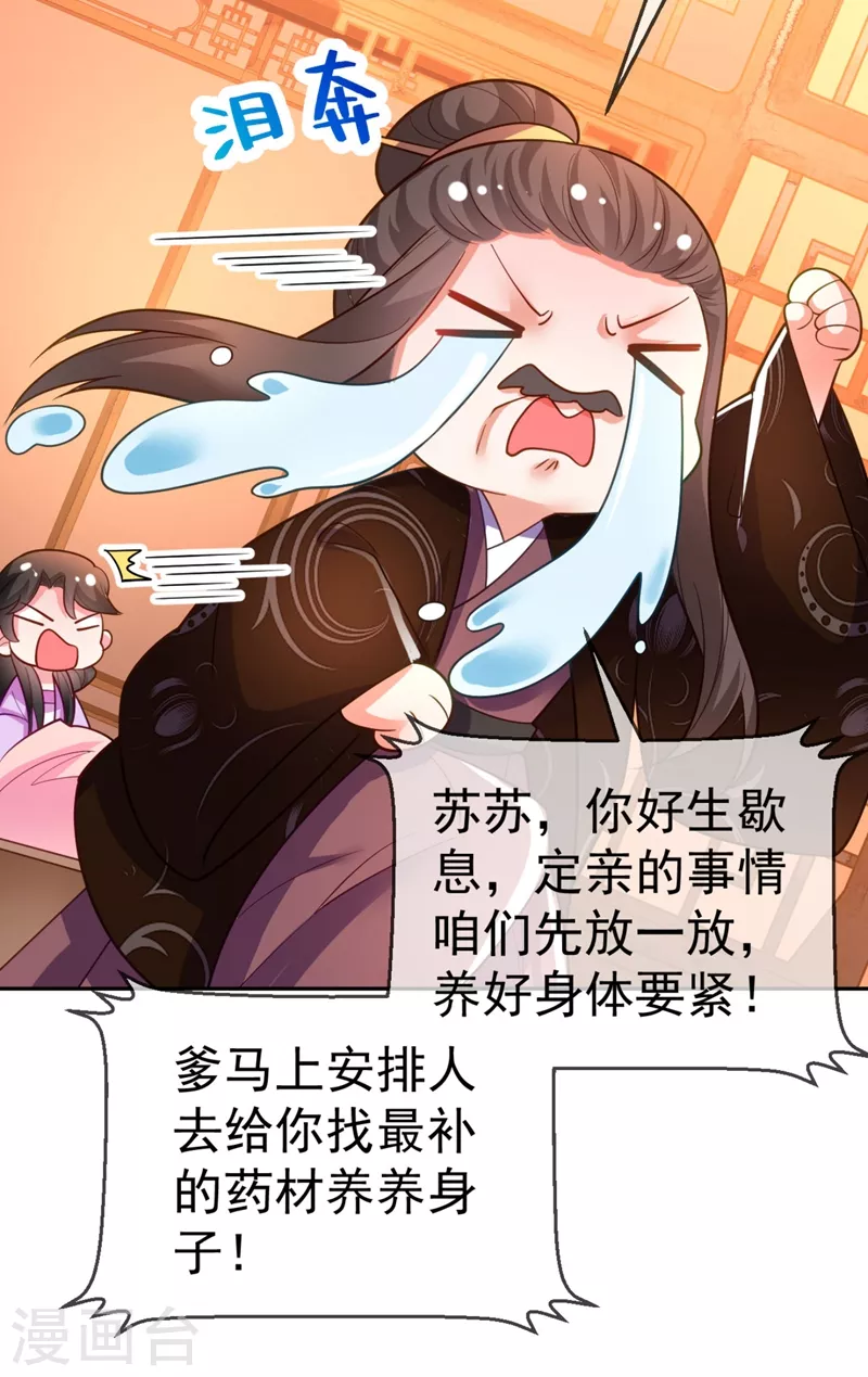 第29话 不如拜他为师？ 第10页