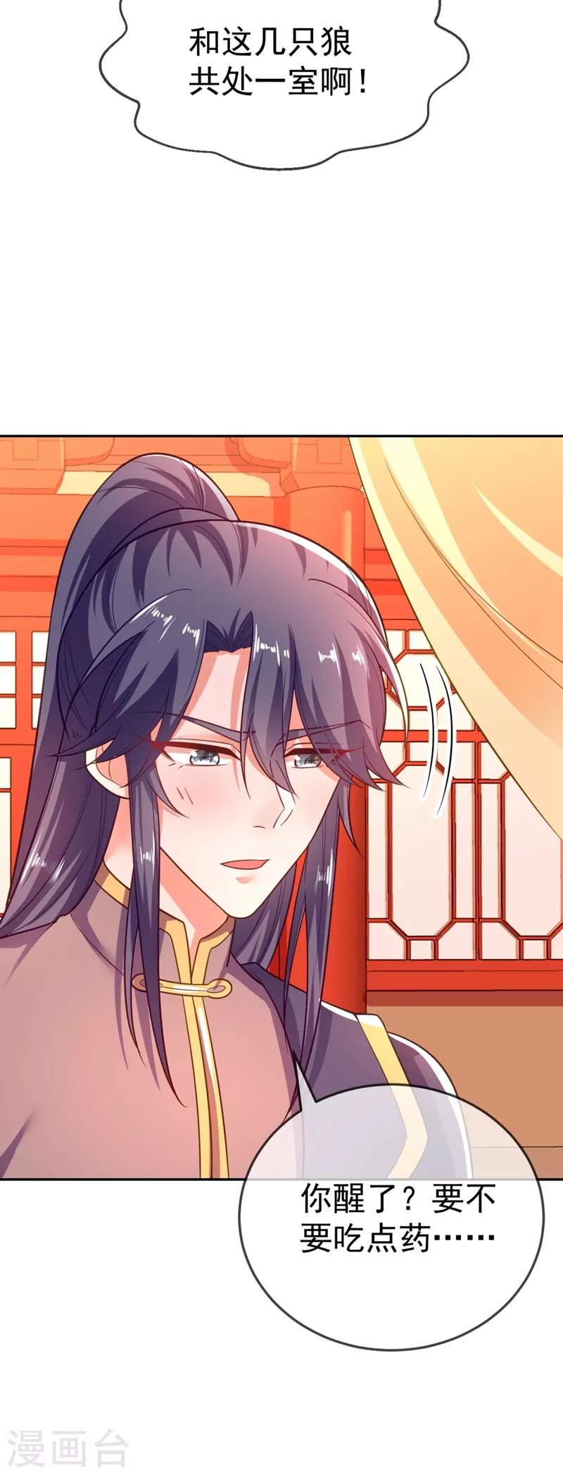 第29话 不如拜他为师？ 第13页