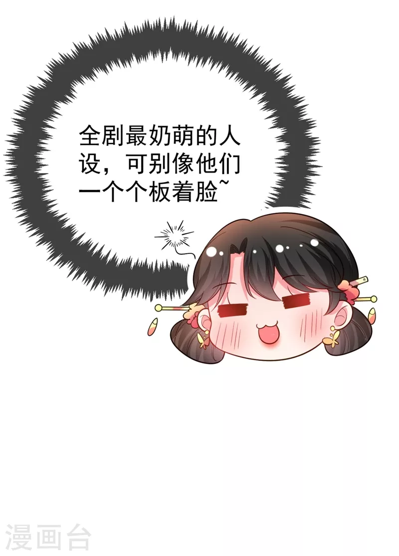 第29话 不如拜他为师？ 第19页