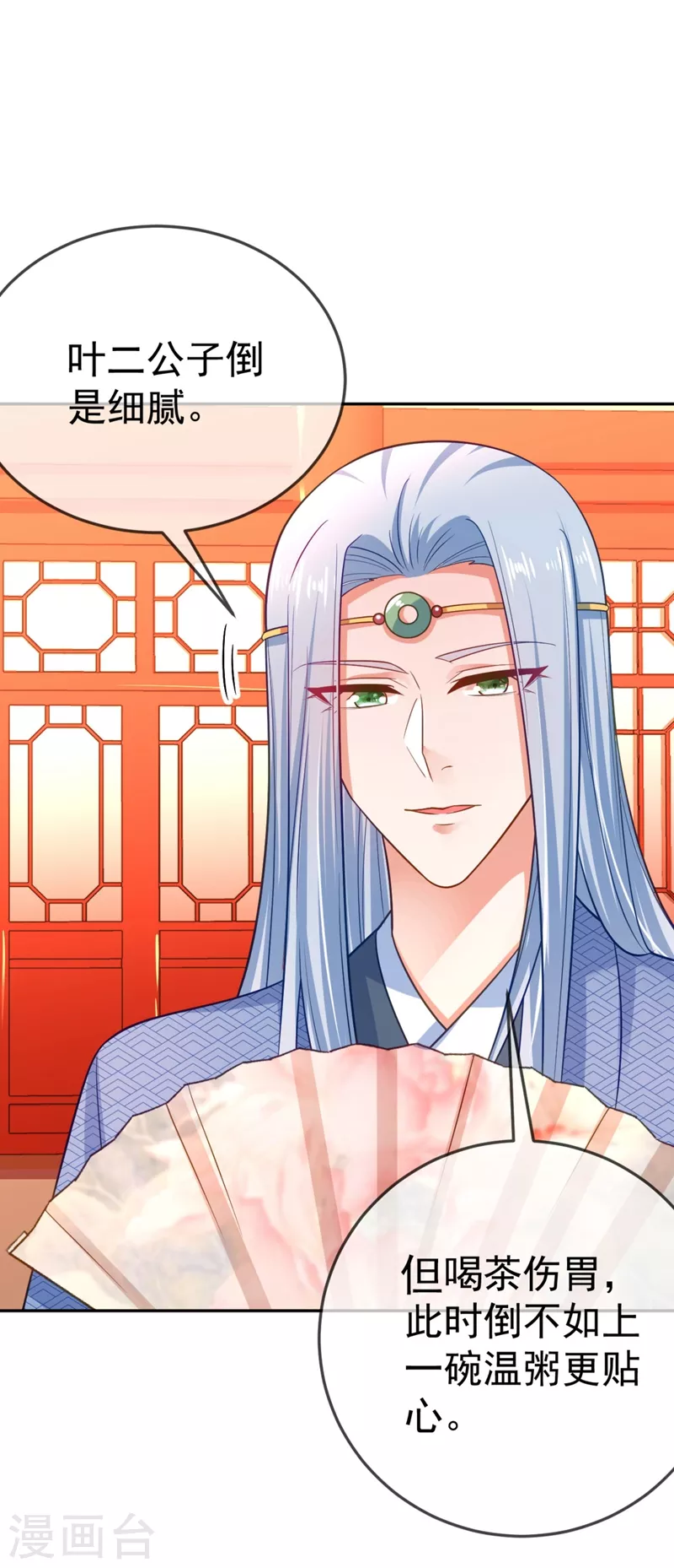 第29话 不如拜他为师？ 第21页