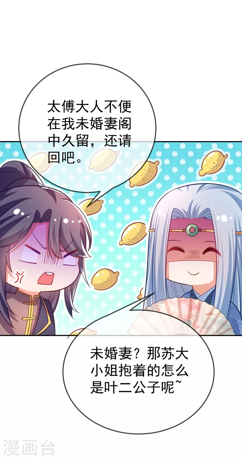 第29话 不如拜他为师？ 第22页