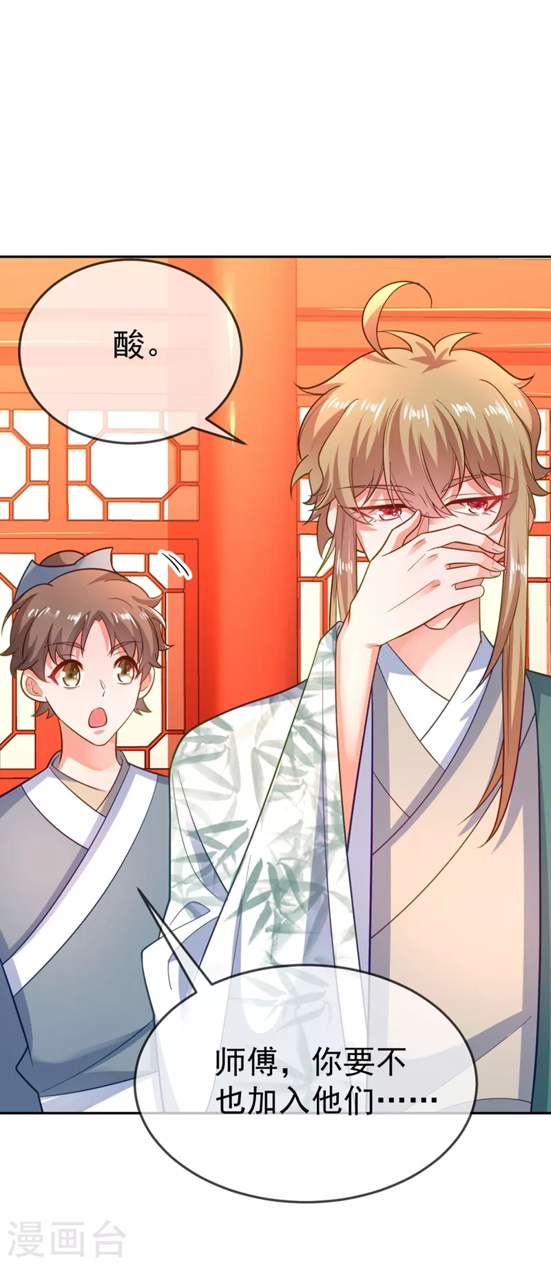 第29话 不如拜他为师？ 第23页