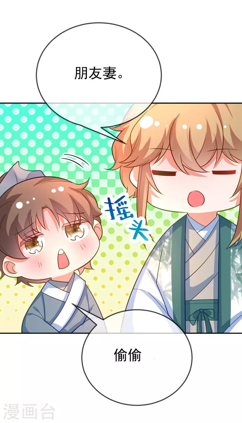 第29话 不如拜他为师？ 第24页