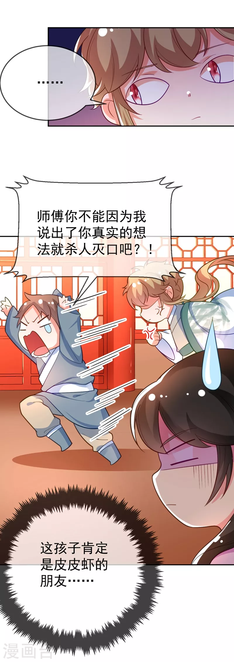 第29话 不如拜他为师？ 第25页