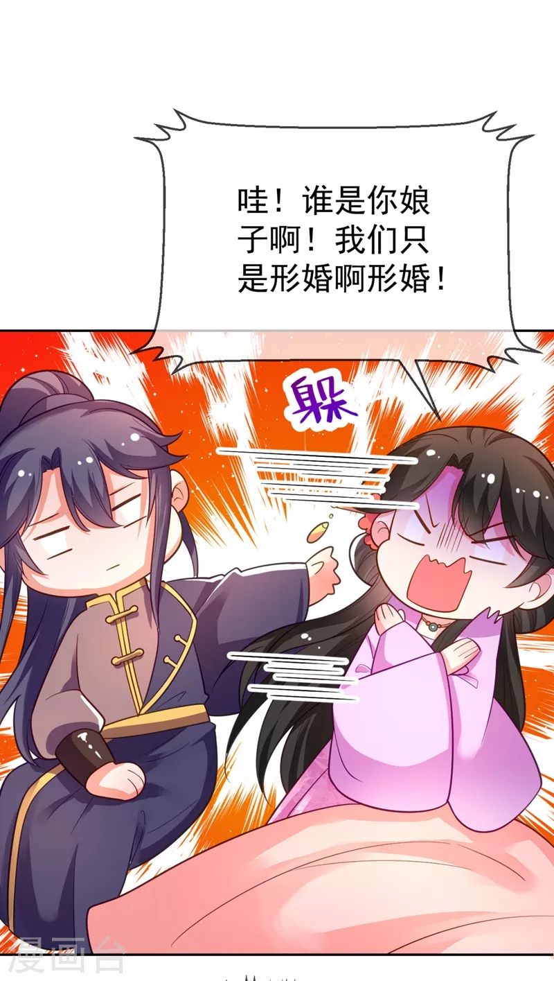 第29话 不如拜他为师？ 第27页