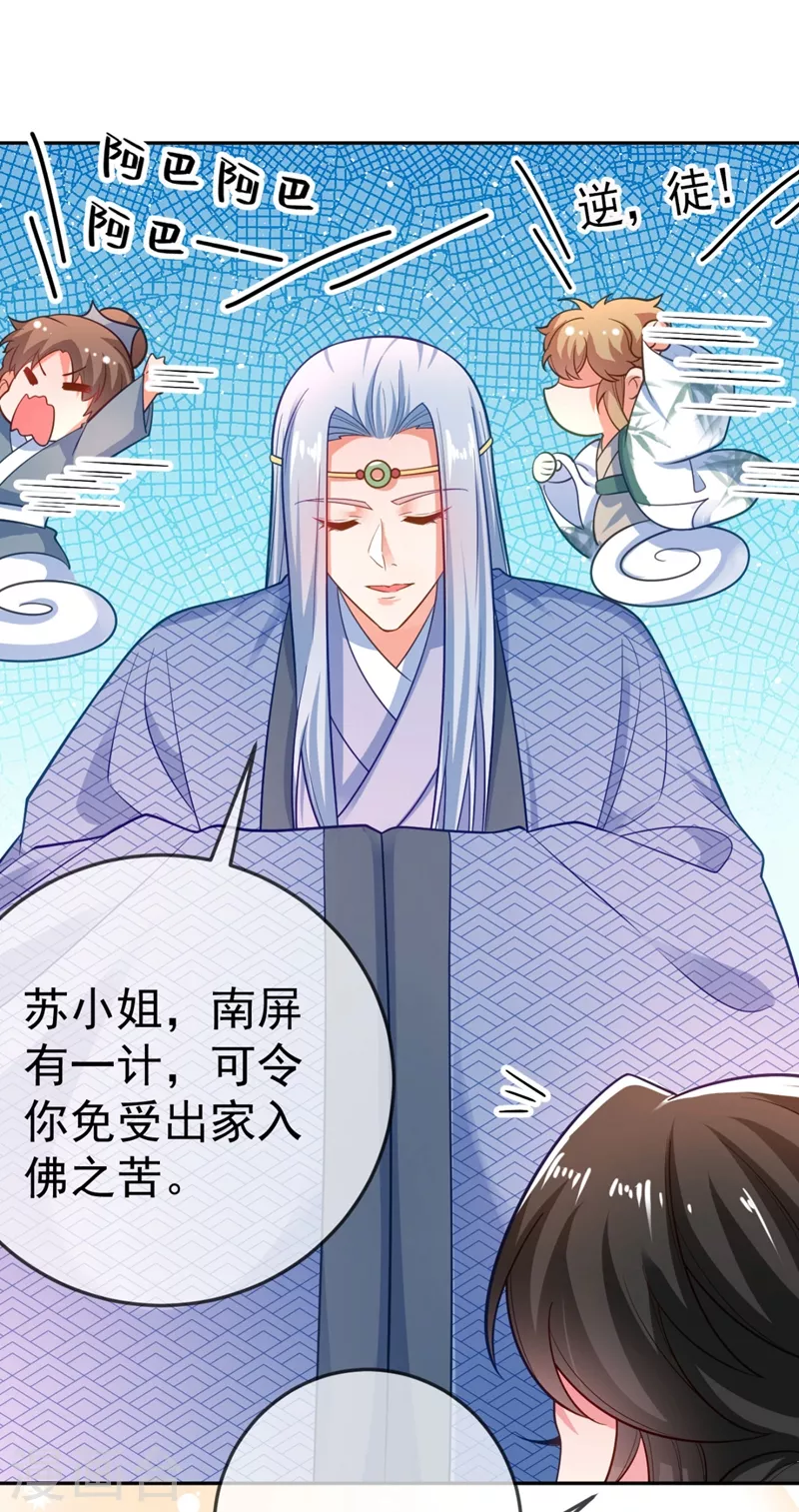 第29话 不如拜他为师？ 第29页