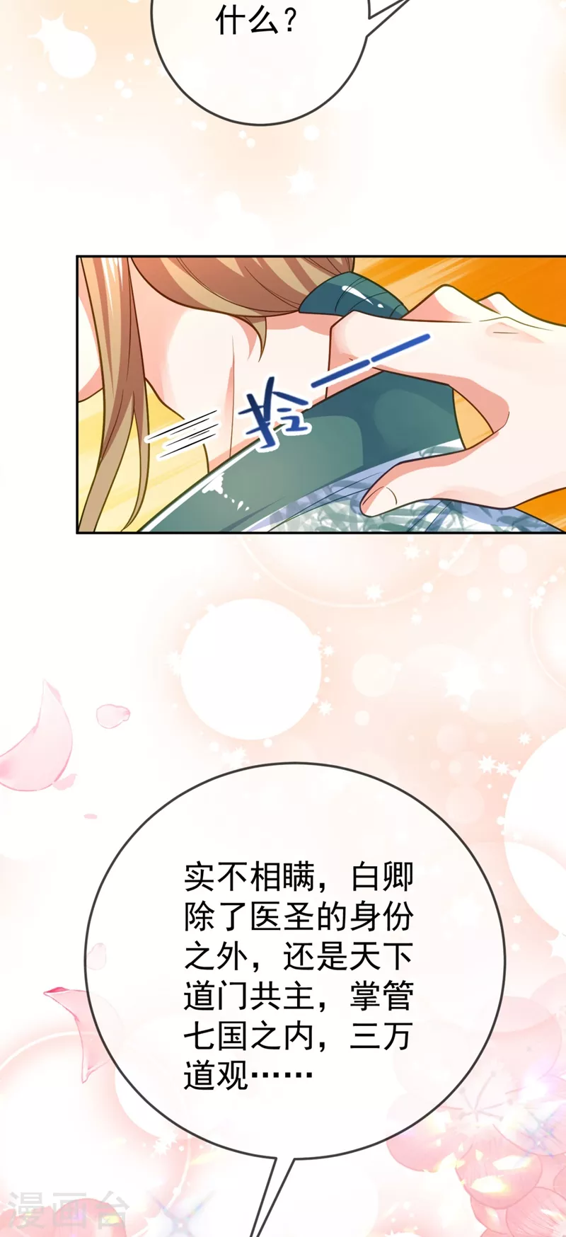 第29话 不如拜他为师？ 第30页