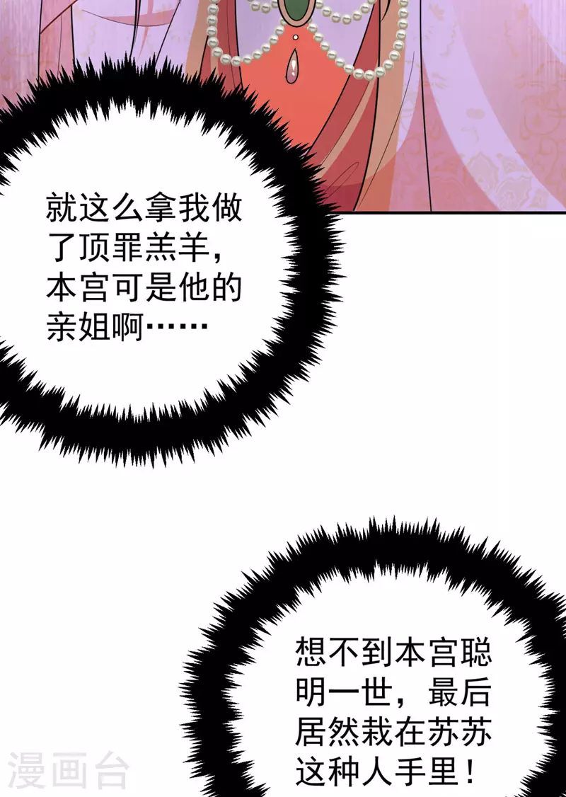 第35话 你就陪我一起死吧！ 第3页