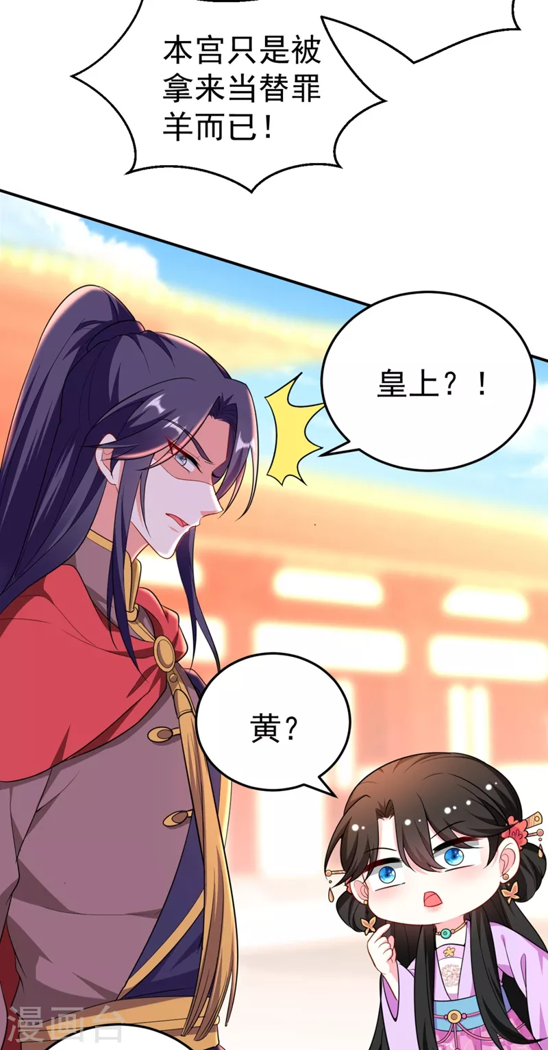 第35话 你就陪我一起死吧！ 第6页