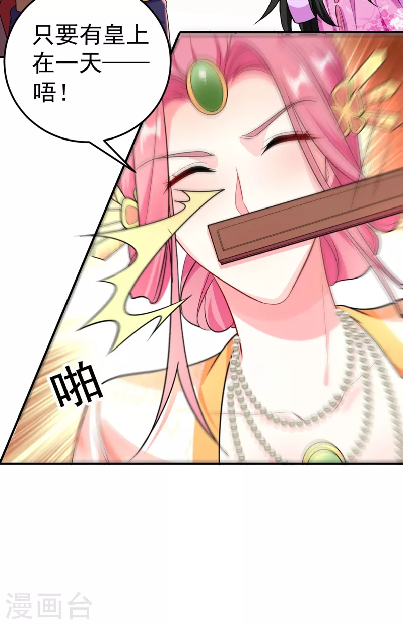 第35话 你就陪我一起死吧！ 第7页