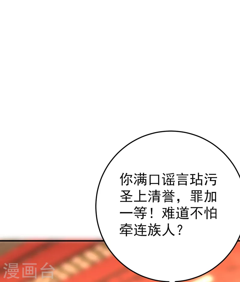 第35话 你就陪我一起死吧！ 第8页