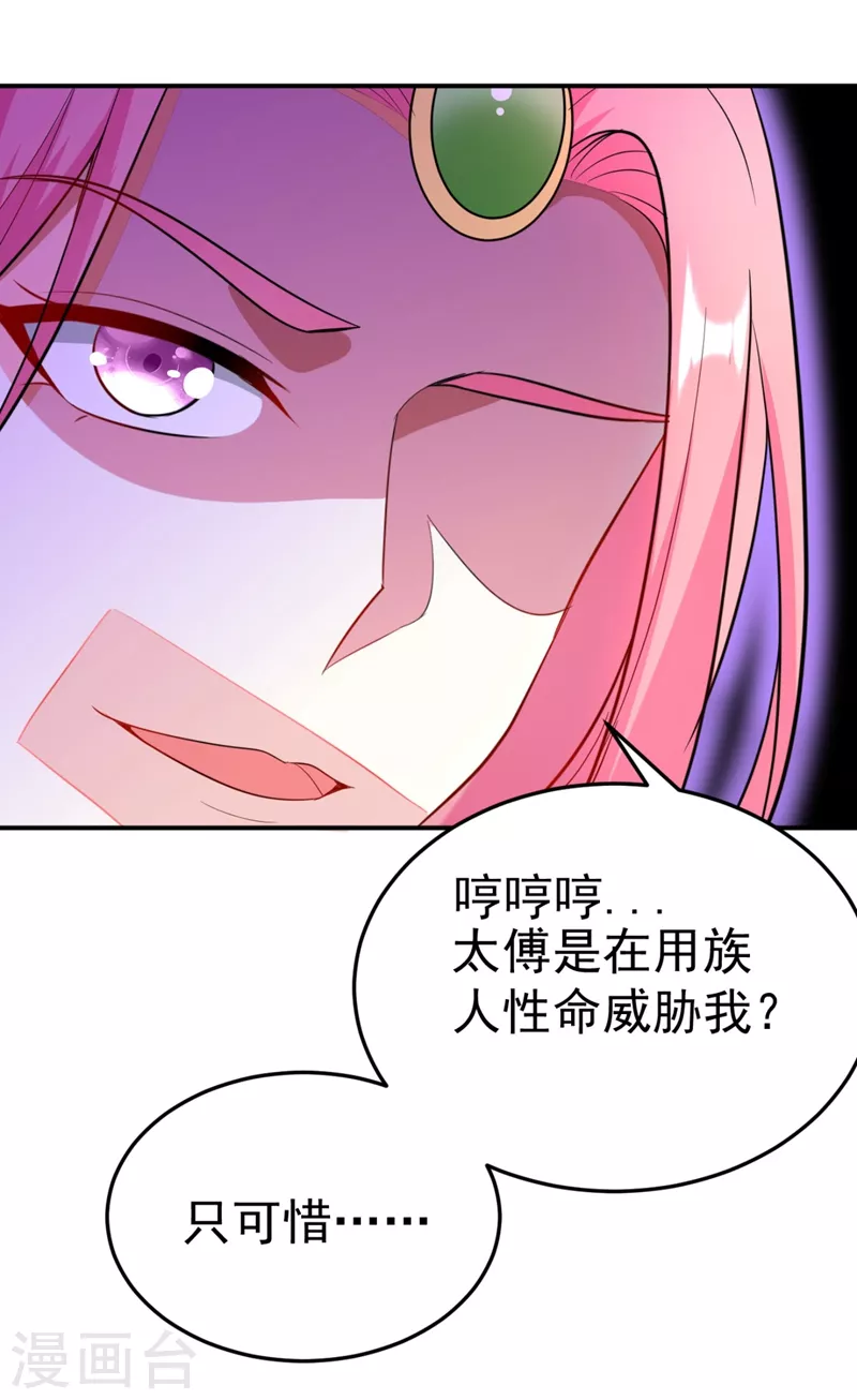 第35话 你就陪我一起死吧！ 第10页