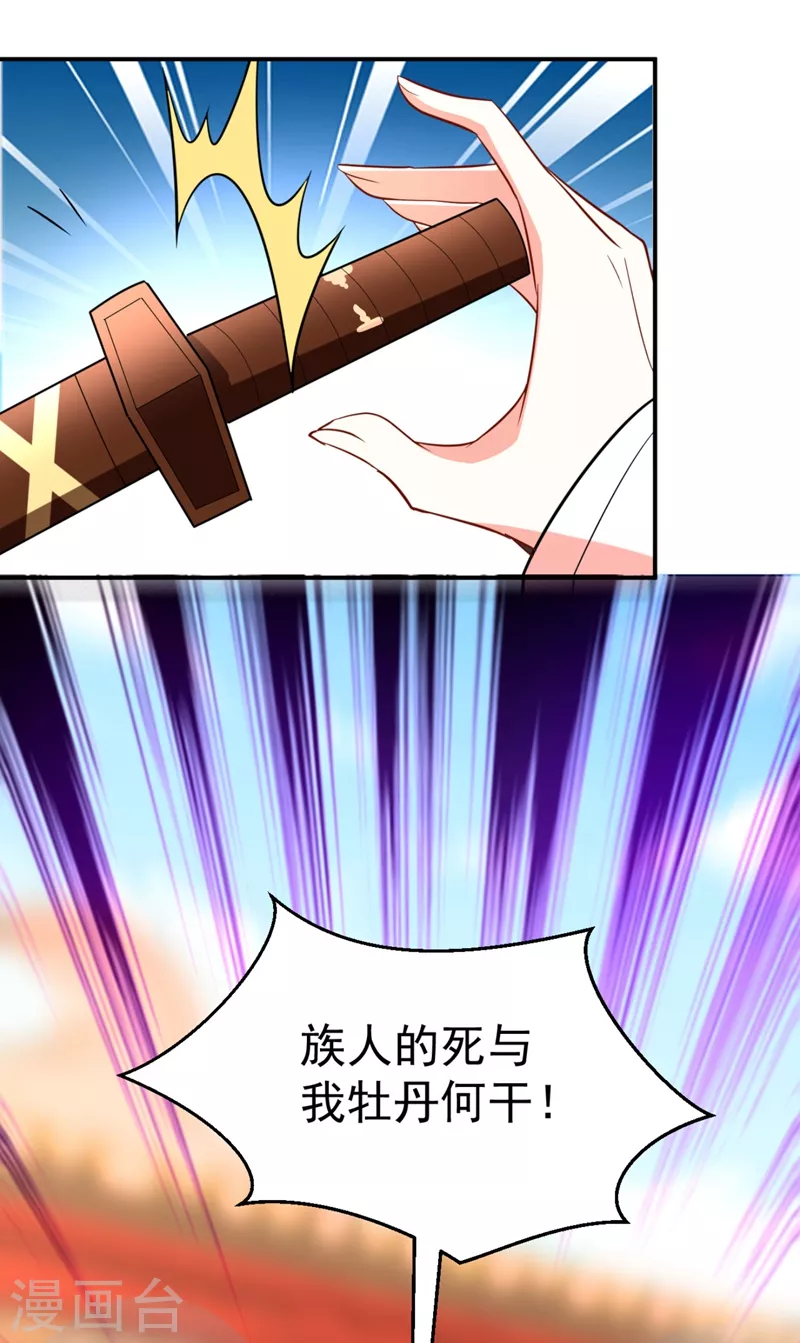 第35话 你就陪我一起死吧！ 第11页