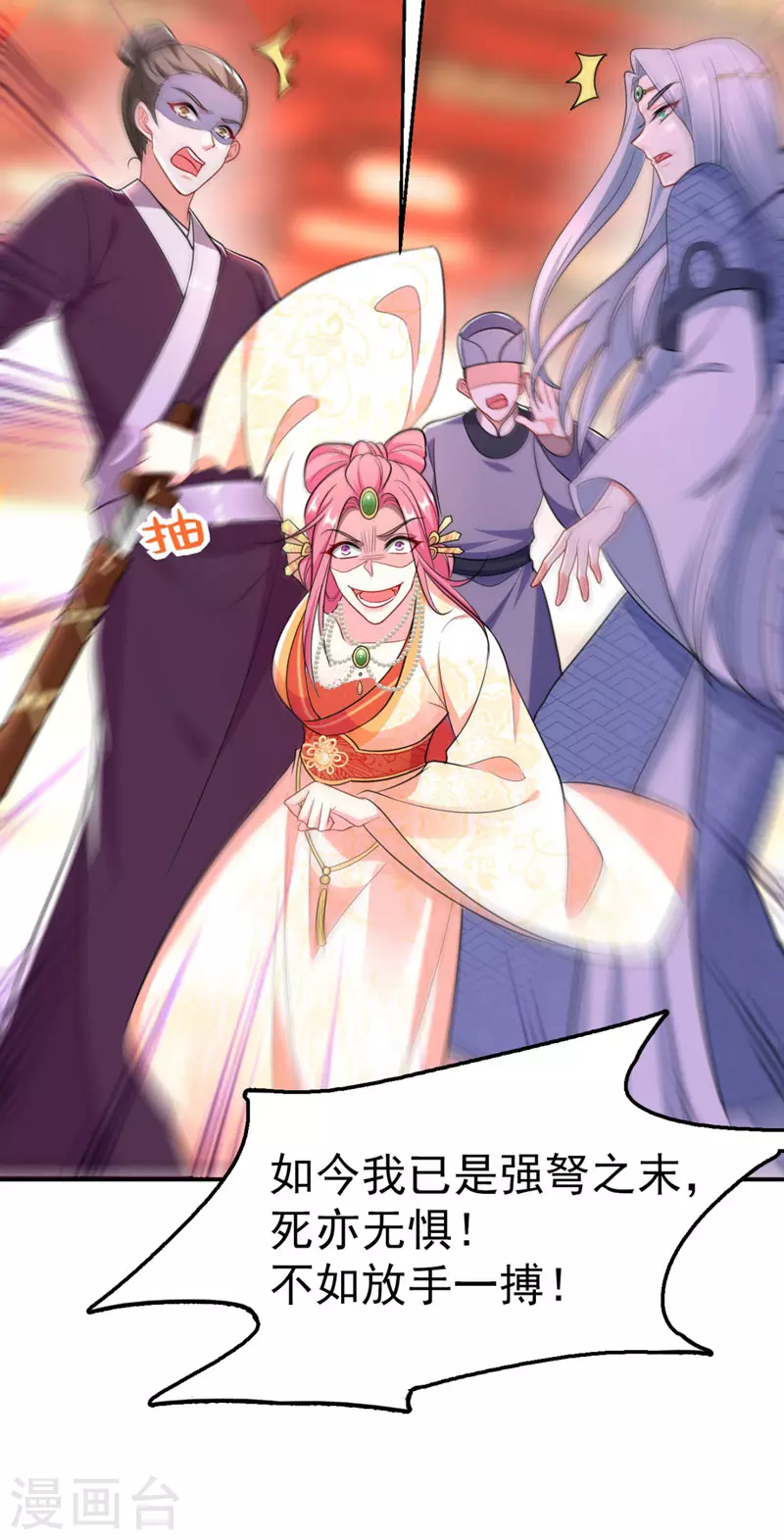 第35话 你就陪我一起死吧！ 第12页
