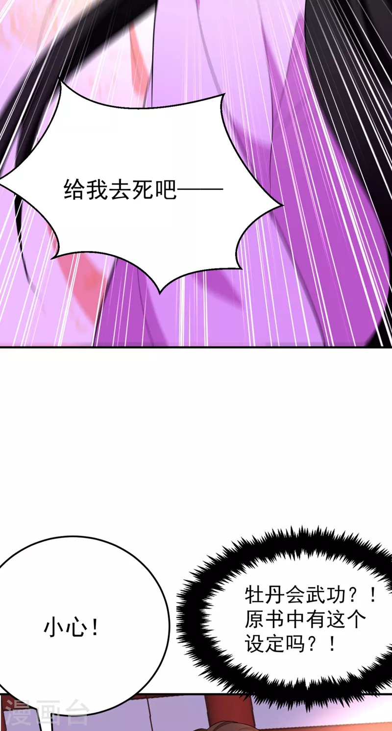 第35话 你就陪我一起死吧！ 第15页