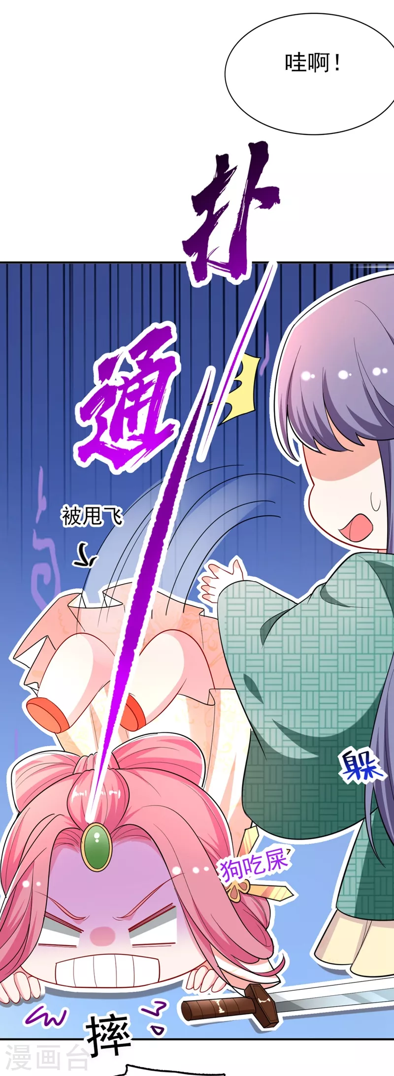 第35话 你就陪我一起死吧！ 第18页