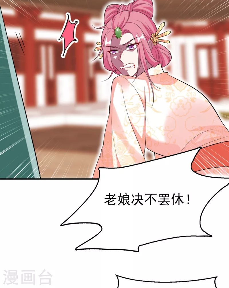 第35话 你就陪我一起死吧！ 第20页