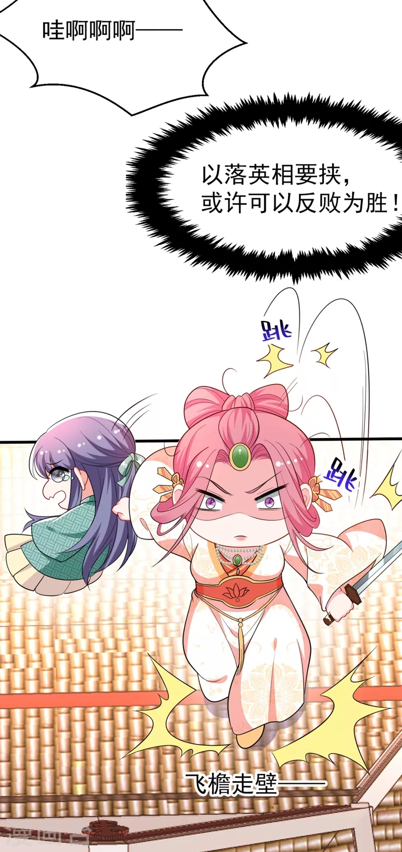 第35话 你就陪我一起死吧！ 第22页